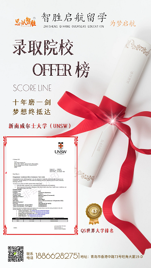 智胜启航留学OFFER展示（点击此处查看详情）